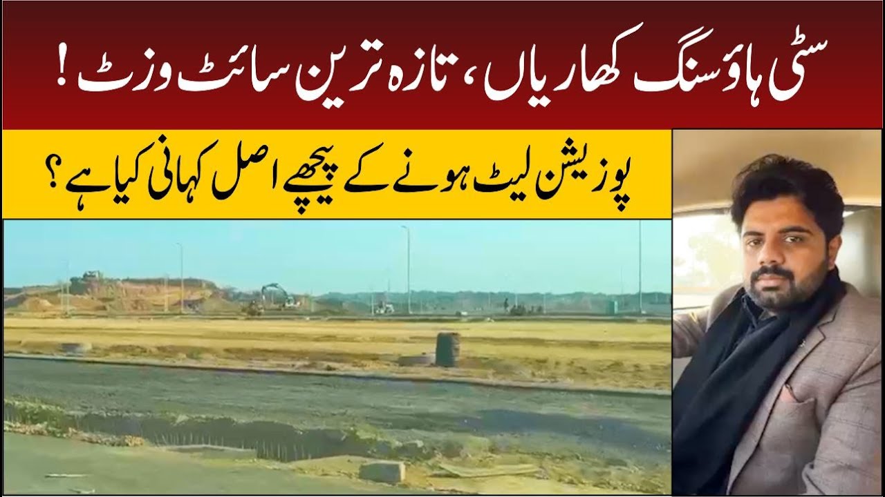 Citi housing kharian | Latest Visit | Ground Realities | Latest Development Status |Low Cost Plots