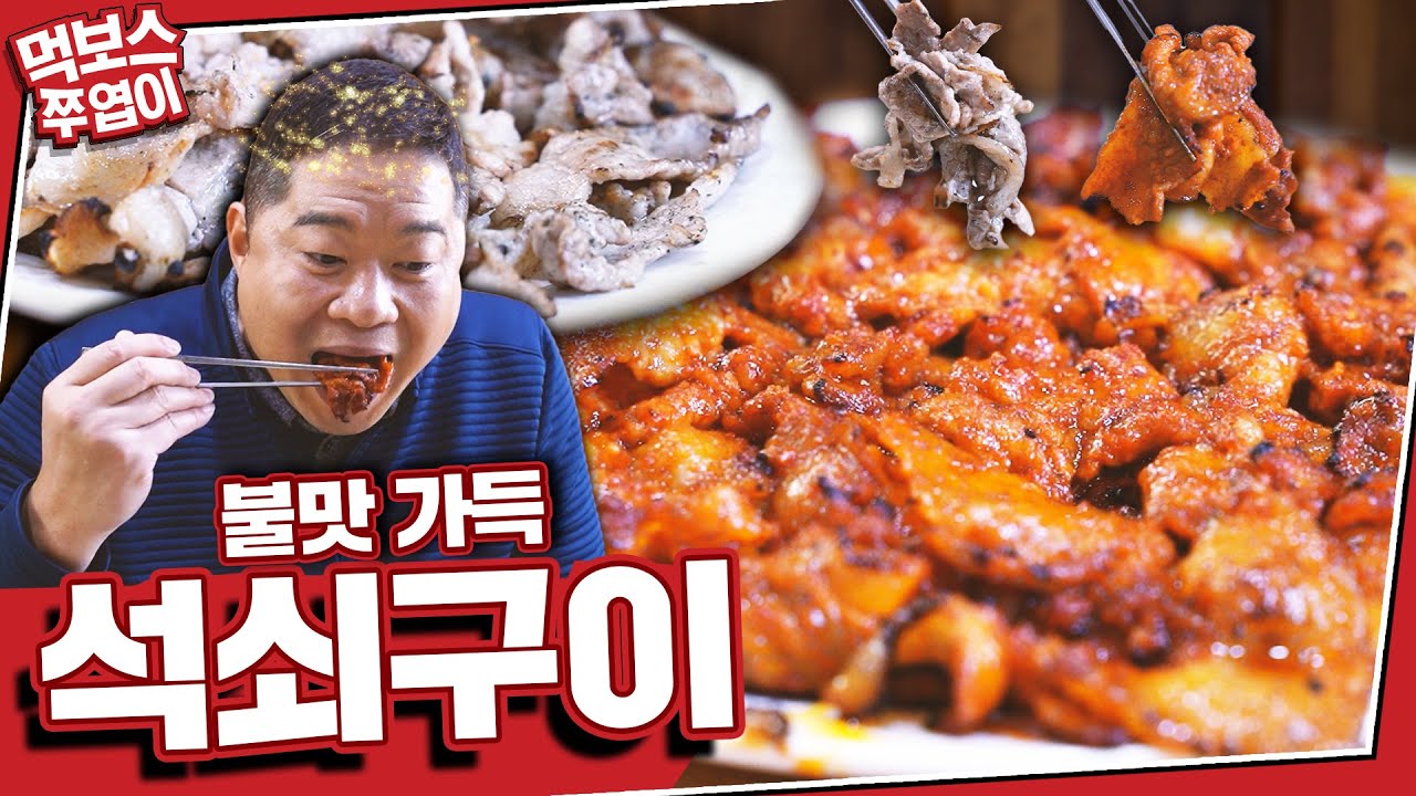 [ENG] '11시 30분! 이제 점심 먹어야지~' 불맛 가득🔥 현주엽의 김천 단골집 (석쇠구이, 돼지고기) ▷배신식당◁