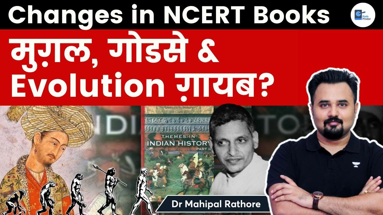 Changes in NCERT Books | मुग़ल, गोडसे & Evolution ग़ायब? What is rationalisation? #History