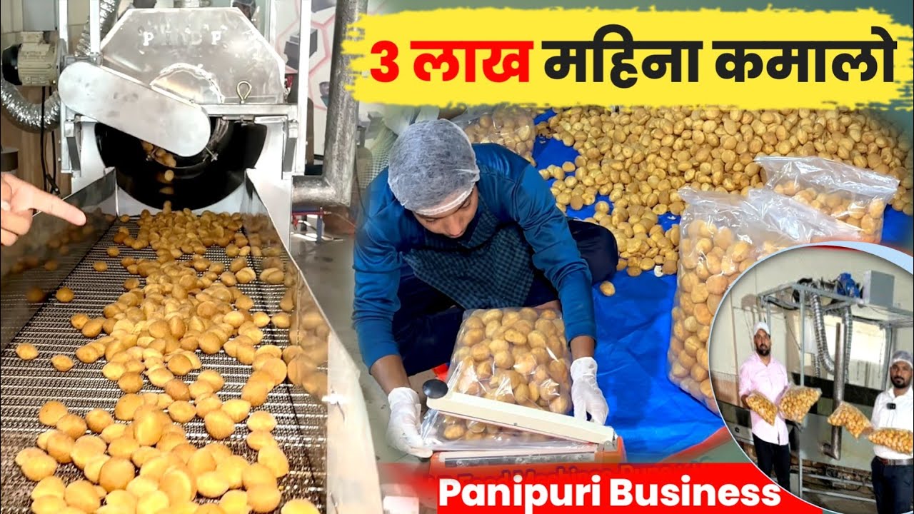 PANI PURI  MAKING MACHINE  | दुनिया की सबसे बड़ी पानी पुरी बनाने की मशीन | Pani Puri Business idea💡