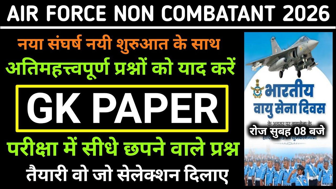 🔥Air Force Non Combatant 2026 | GK Important Question 2026 | GK Practice set |Air Force 2026
