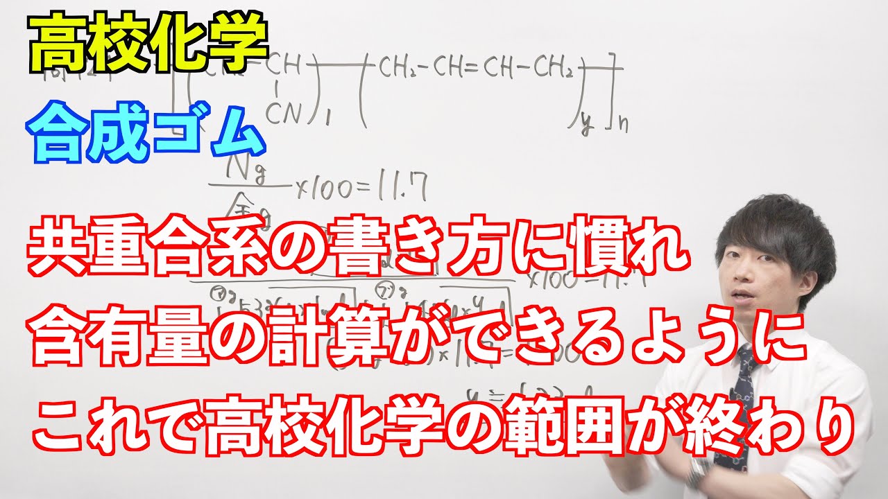 【高校化学】合成高分子⑨ 〜合成ゴム〜