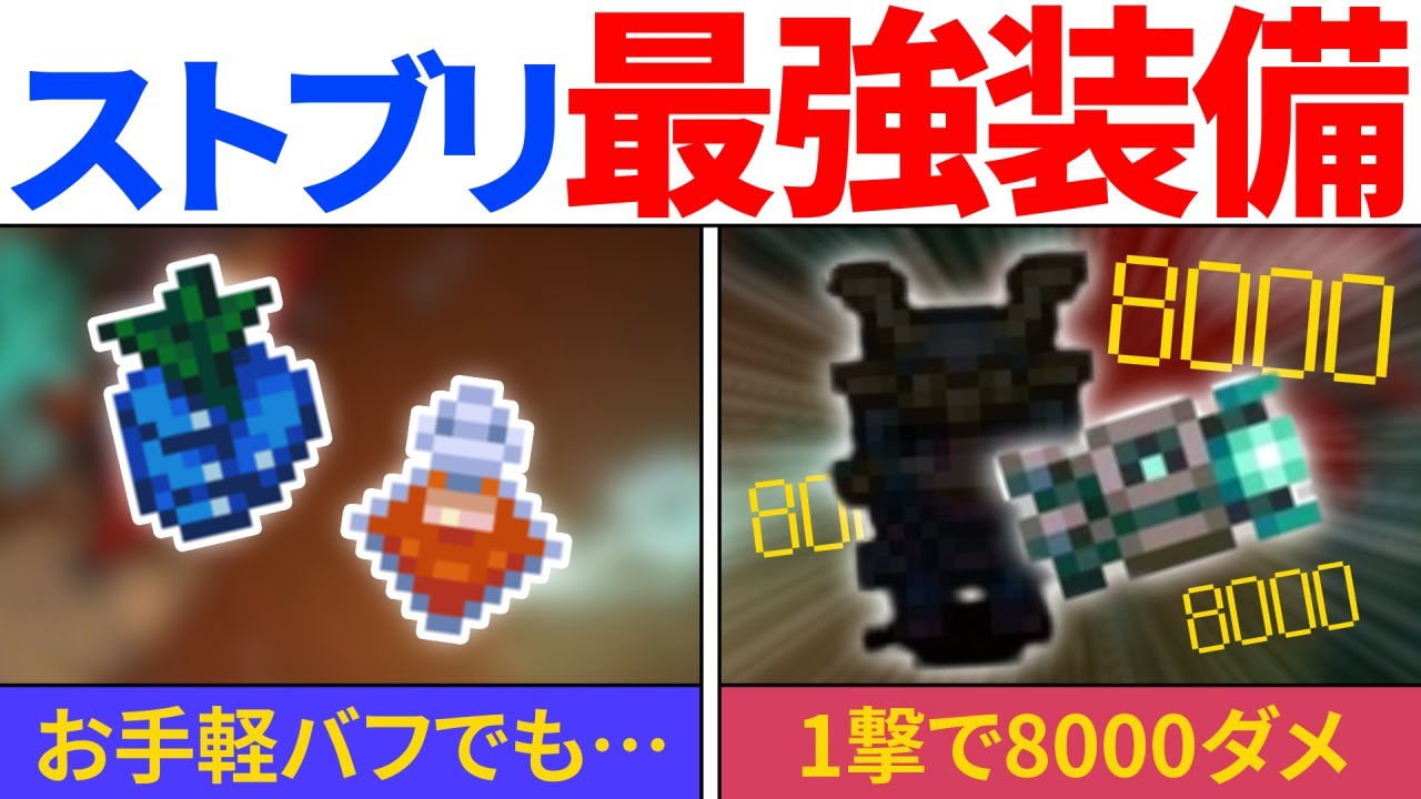 【ストブリ最強装備】どんな相手も楽になる破格すぎる装備【コアキーパー】