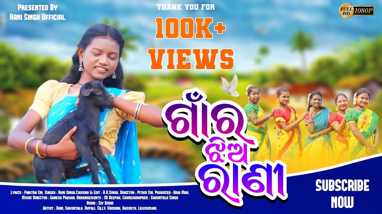 ଗାଁର ଝିଅ ରାଣୀ || Gan Ra Jhia Rani. Singer : Rani Singh @RANISINGHOFFICIAL304