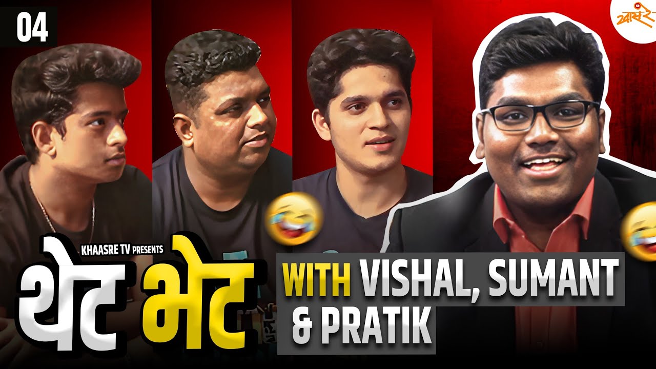 Thet Bhet with Team Boyz 2 | Vishal, Sumant & Pratik | E04 | Khaas Re TV