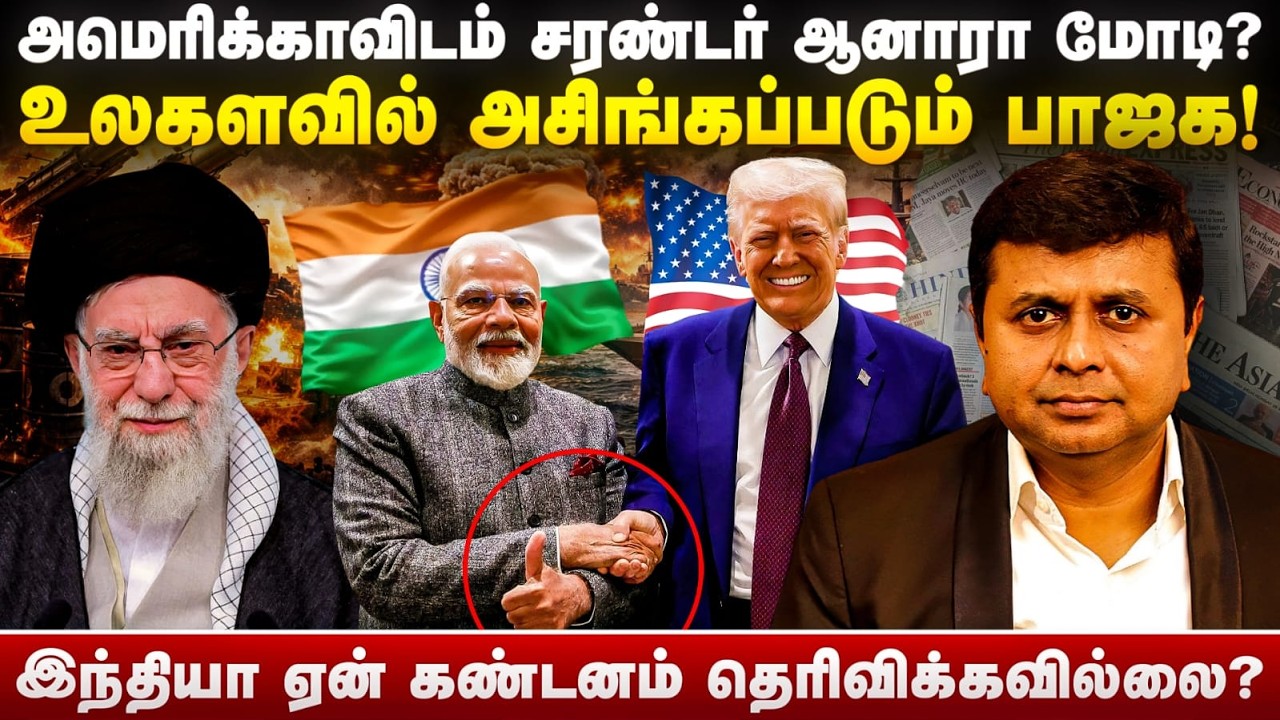 ஈரானில் நாசமான இந்திய சொத்து - ஏன் மோடி கண்டம் தெரிவிக்கவில்லை? | Saravanan Annadurai