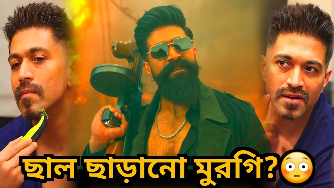 নোংরা খিল্লি Yash এর Toxic এর দাঁড়ি কামানো Ticket লুক নিয়ে 🤡Makers দের বড় ভুল?😳