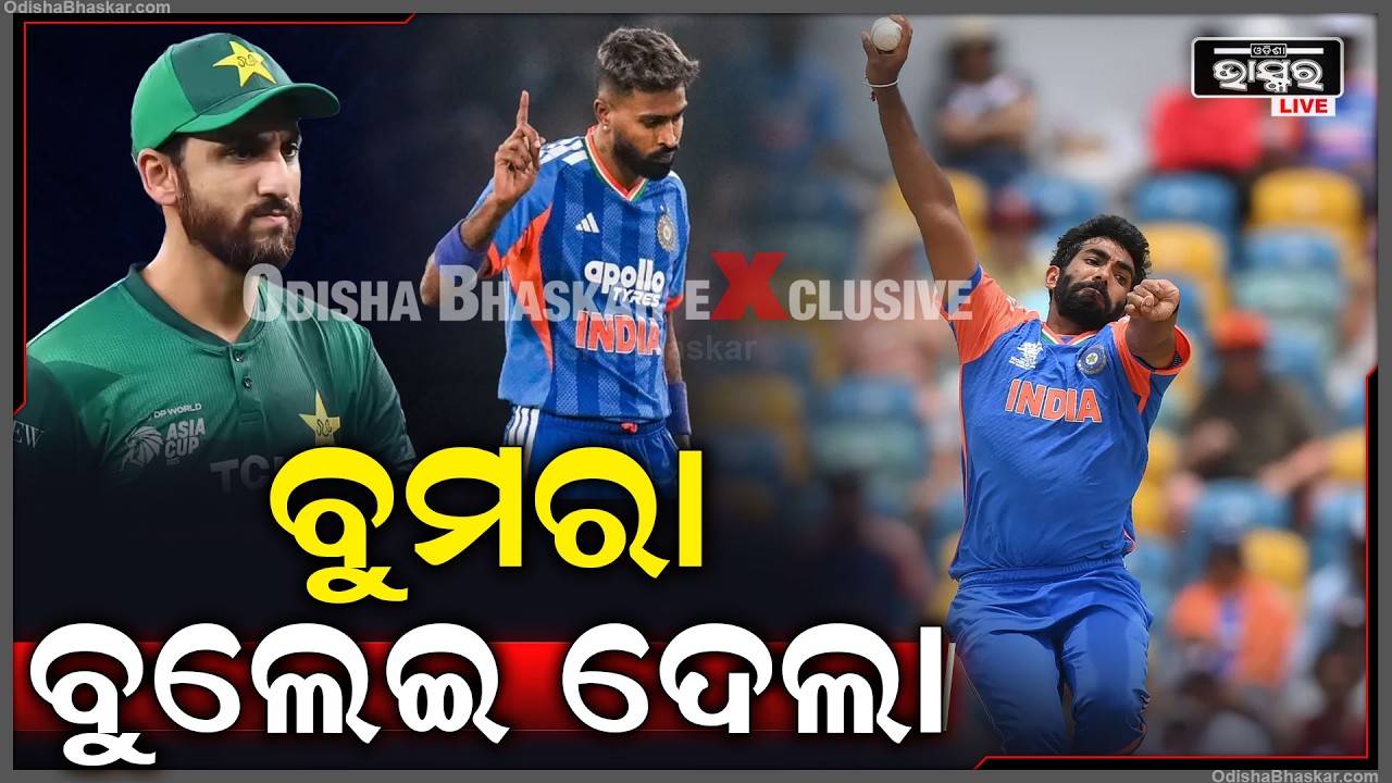 ଚାରିଆଡେ ଚର୍ଚ୍ଚା...ବୁମରା ବୁଲେଇଦେଲା ହାର୍ଦ୍ଦିକ ପାଣ୍ଡ୍ୟା ଡଙ୍କ ମୋଡ଼ିଦେଲା MatchTurningPoint