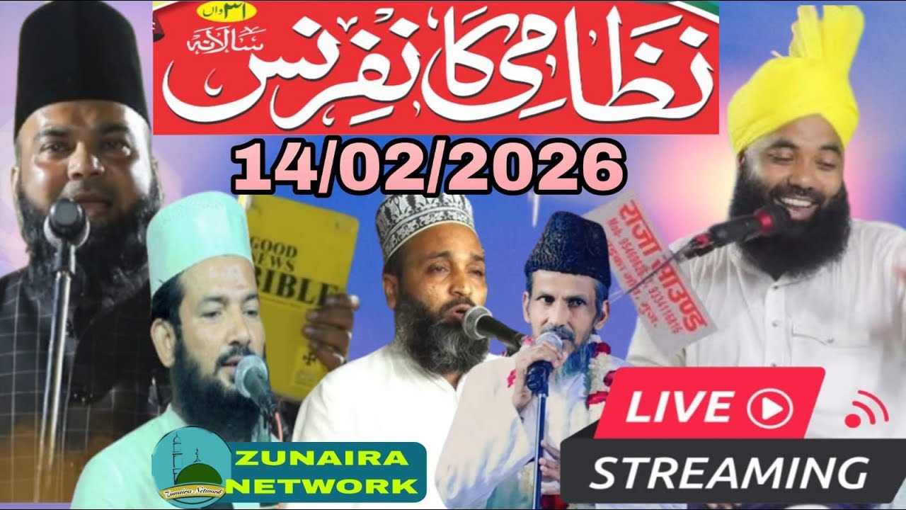 NIZAMI CONFRENCE #SHAKUR PURE# QARI RUHUL AMIN #ZUNAIRA NETWORK