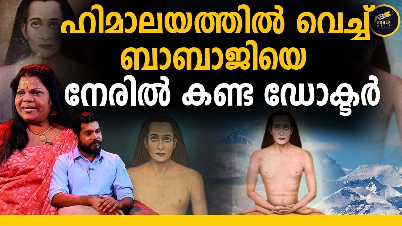 കൂടുതൽ ശ്വാസം എടുത്താൽ ആയുസ്സ് കുറയുമെങ്കിൽ ക്രിയാ യോഗികൾക്ക് ആയുസ്സില്ലേ ? | Himalayan Yogi |BABAJI