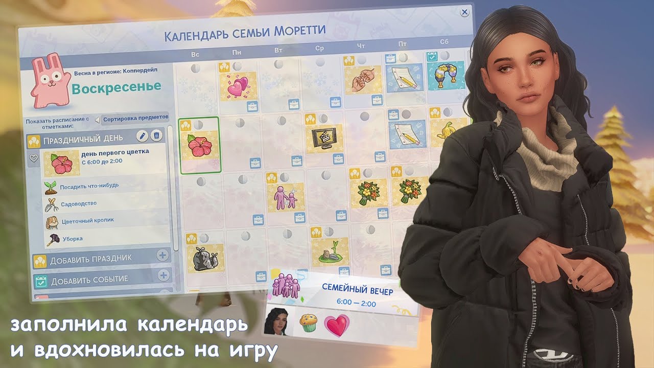 мой ЛАМПОВЫЙ КАЛЕНДАРЬ в The Sims 4 | создаю уют и атмосферу в игре💕