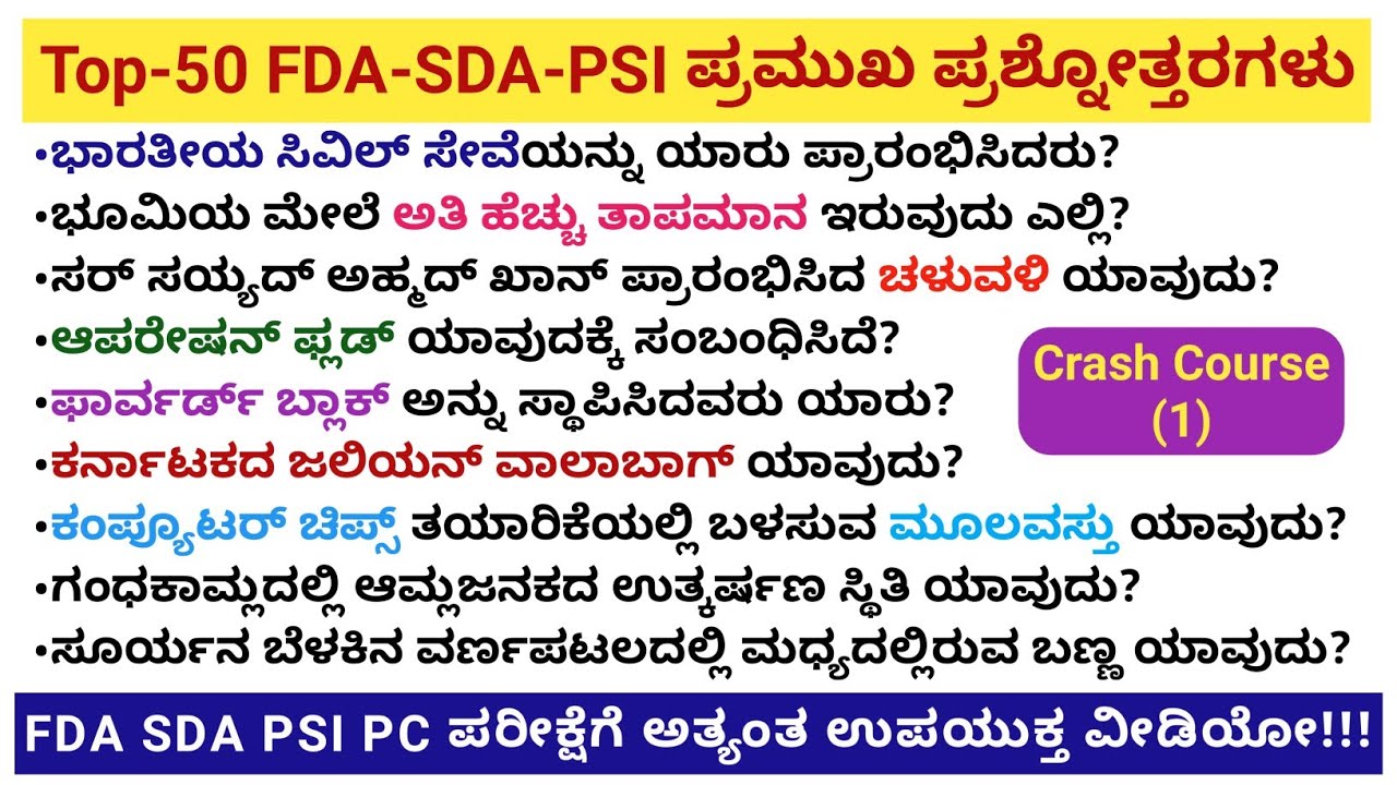 [Crash Course-1] Top-50 GK QUESTIONS in Kannada For FDA SDA PSI PC KSRP 2021 | ಪ್ರಮುಖ ಪ್ರಶ್ನೋತ್ತರಗಳು