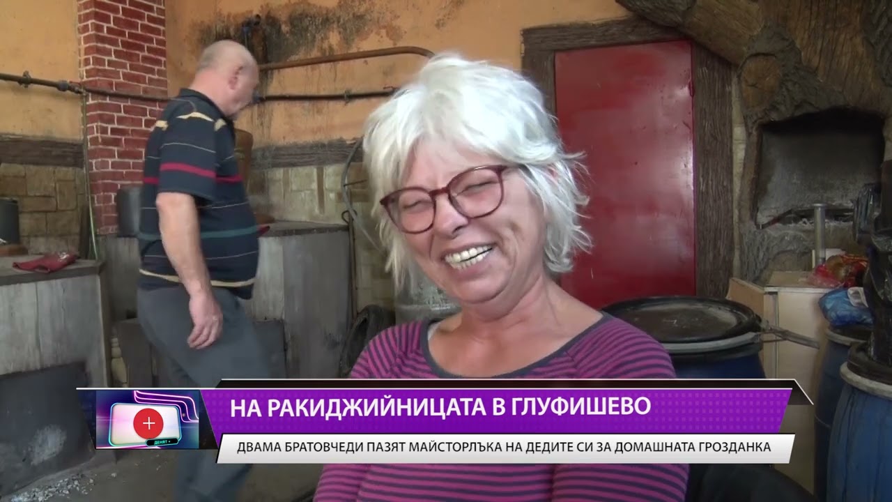 В активния сезон за варене на домашна ракия ще ви отведем в сливенското село Глуфишево.