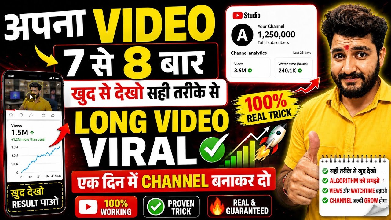 2026 में VIDEO VIRAL करने का SECRET TRICK 🔥 YouTube Video Viral Kaise Kare ?