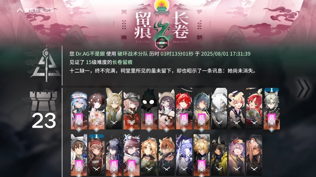 明日方舟 集成戰略 難度15 
