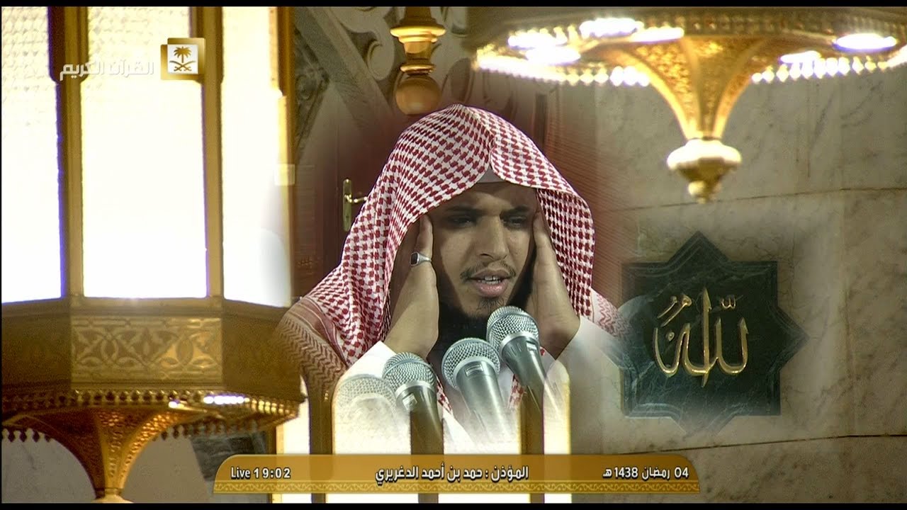 أذان المغرب للمؤذن الشيخ حمد بن أحمد دغريري اليوم الثلاثاء 1438/9/4- من الحرم المكي