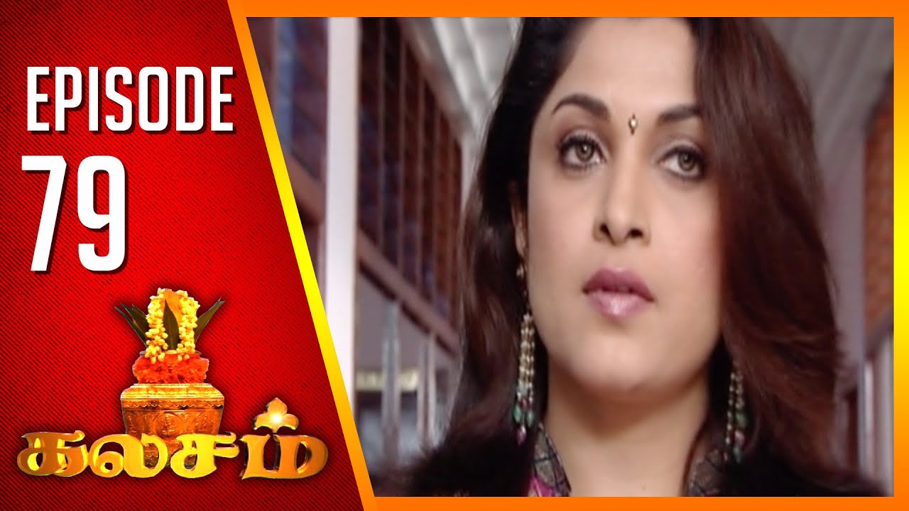 Kalasam | Tamil Serial | Epi 79 | Sun TV | Ramya Krishnan | Vision Time