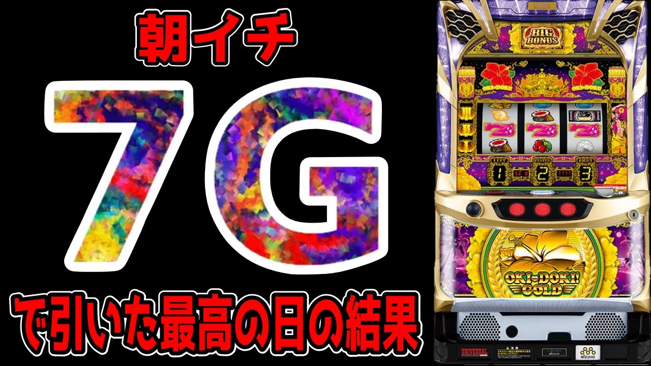【沖ドキゴールド】前日爆発してる台を打ったらまさかのてんかいに！？【パチンコ、パチスロビュッフェスタイル】