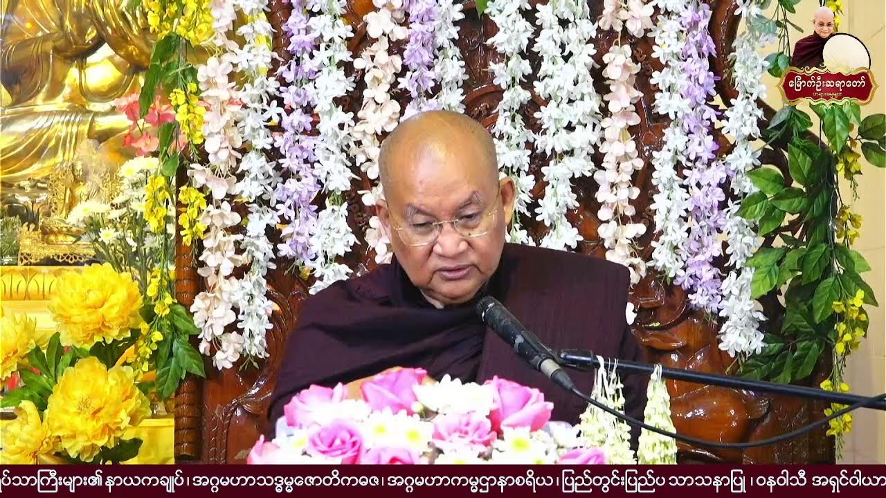၄.၂.၂၀၂၆ ရက်နေ့  -ည ( ၈း၀၀ ) - ဧရာဝတီတိုင်းဒေသကြီး ၊ ဖျာပုံမြို့ ၊​ မင်းကျောင်း ဓမ္မရိပ်သာ