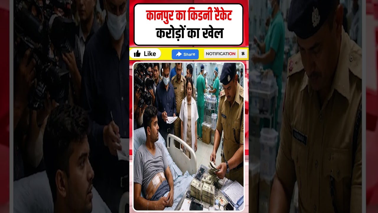 Kanpur Kidney Racket: कानपुर का किडनी रैकेट | करोड़ों का खेल 50 हजार में फंसे || Dharmendra Analysis
