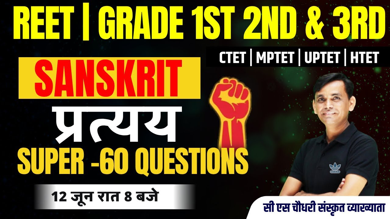 Reet | Grade First | Second & third | संस्कृत प्रत्यय। Sanskrit Pratyay। Sanskrit Vyakaran | Cs Sir