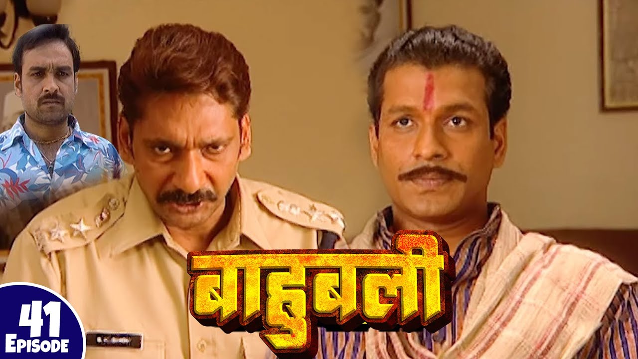 बाहुबली भोजपुरी टीवी सीरयल | New Full Episode 41 | Pankaj Tripathi | Bhojpuri Tv Serial