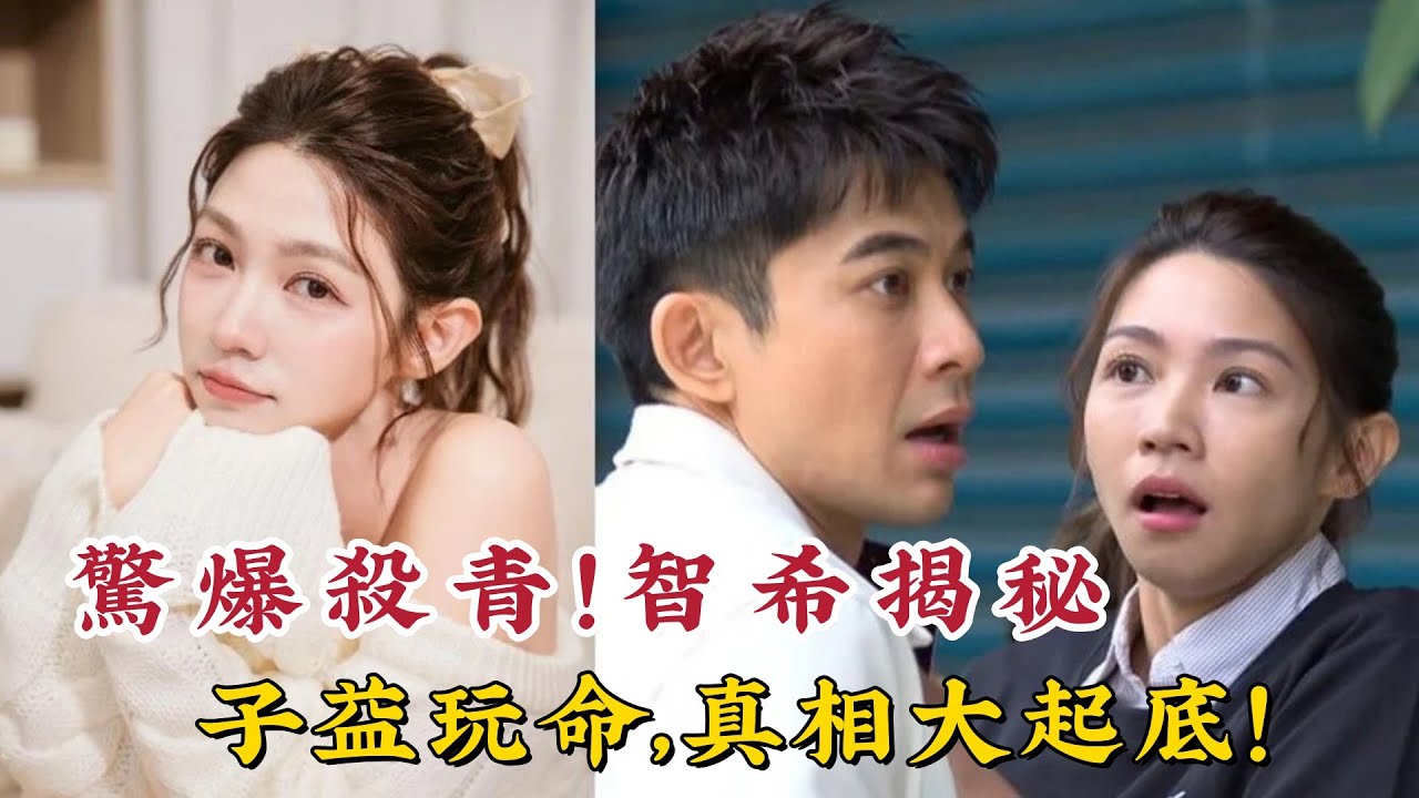 【驚爆內幕】曾智希《豆腐媽媽》玩命「殺青」真相？曾子益瞞著陳志強、洪都拉斯的重機秘辛大起底！#曾智希 #曾子益 #豆腐媽媽 #陳志強 #洪都拉斯 #民視八點檔 #傑英CP #斷掌女 #殺青真相 #