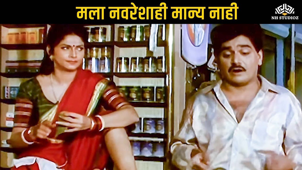 मला नवरेशाही मान्य नाही | Varsha Usgaonkar Powerful Dialogue | Rang Premacha Movie Scene