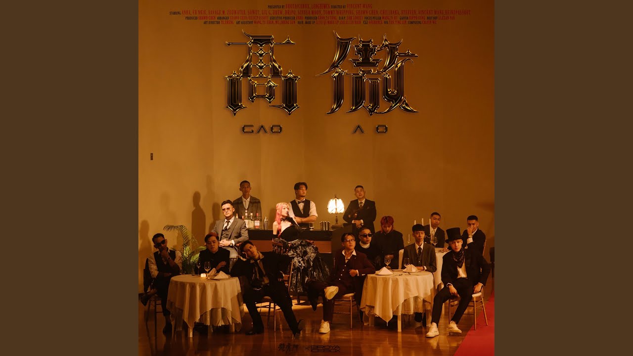 高傲 (GAOAO Kaohsiung Cypher)