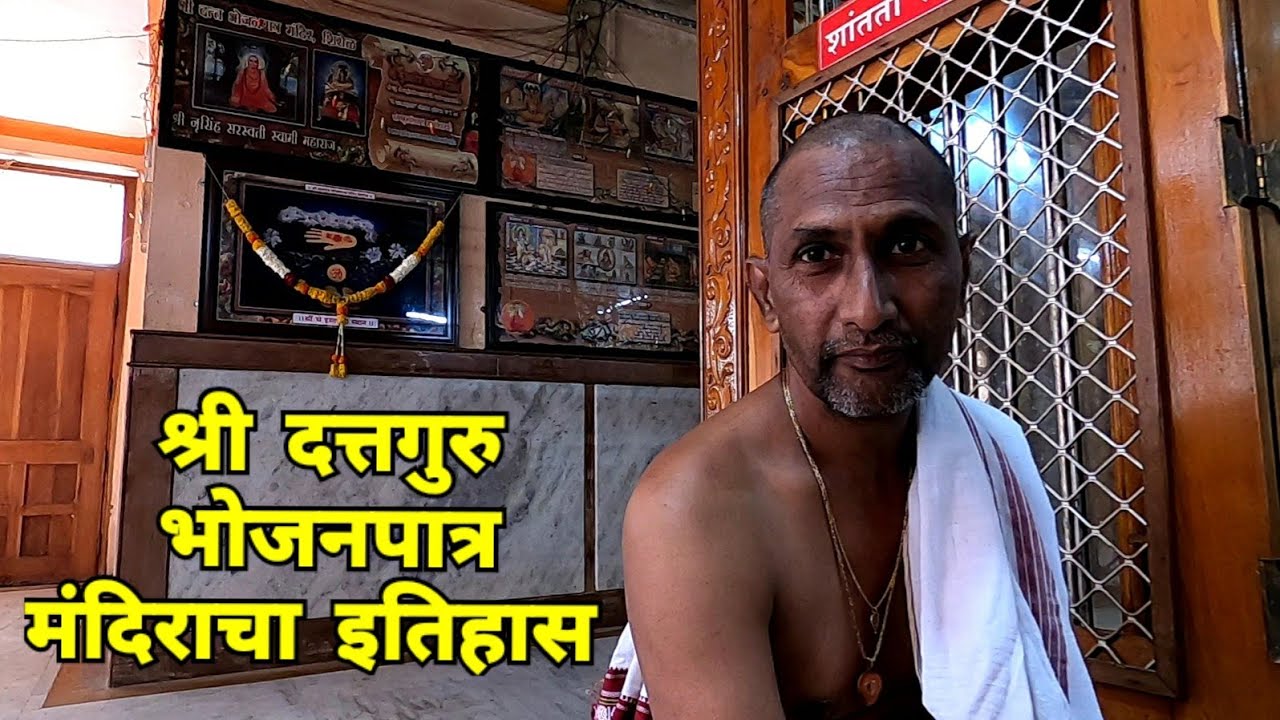 श्री दत्तगुरु भोजनपात्र मंदिराचा इतिहास | History Of Shirol | Shirol | Kolhapur Tourism | RJ Dipak