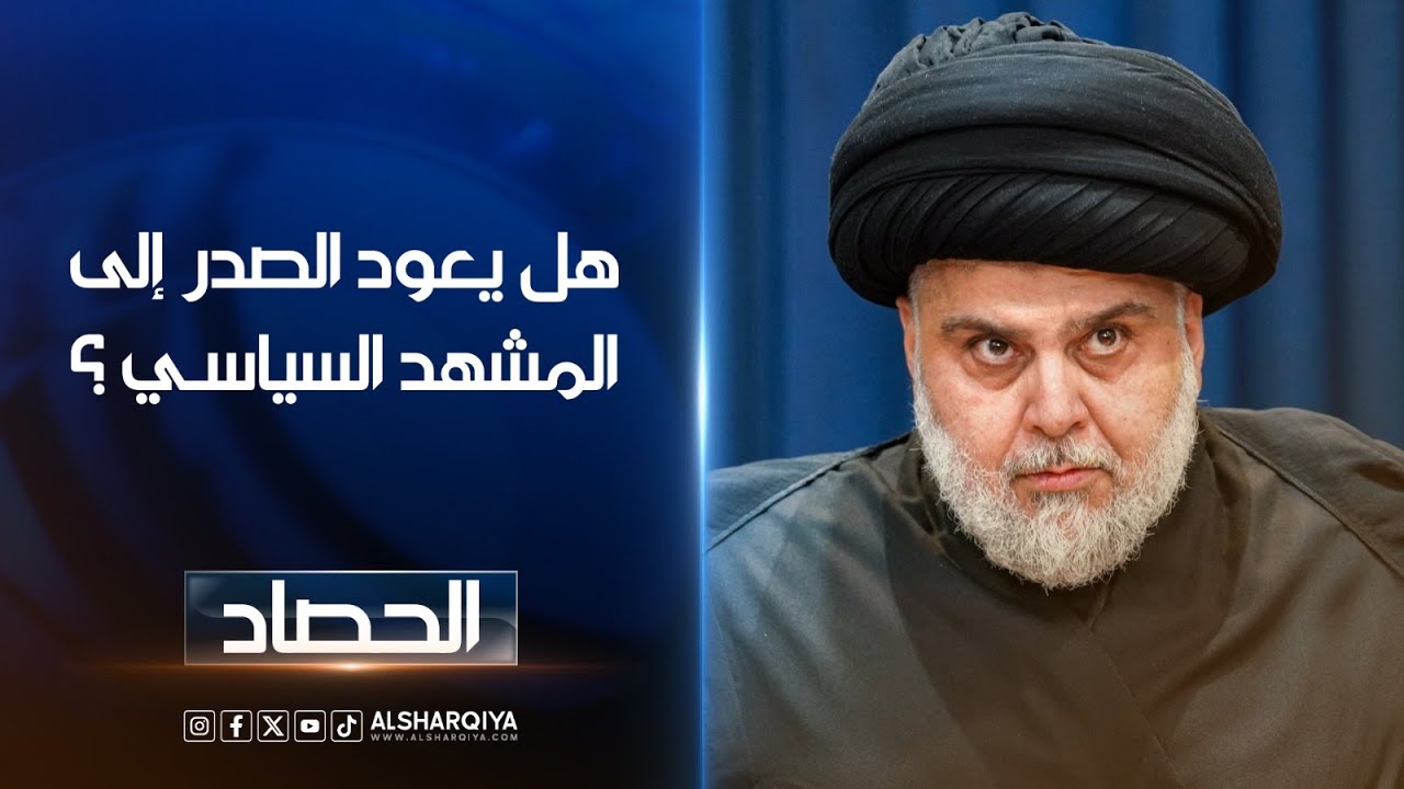 هل يعود الصدر إلى المشهد السياسي؟ | ورود الموزاني
