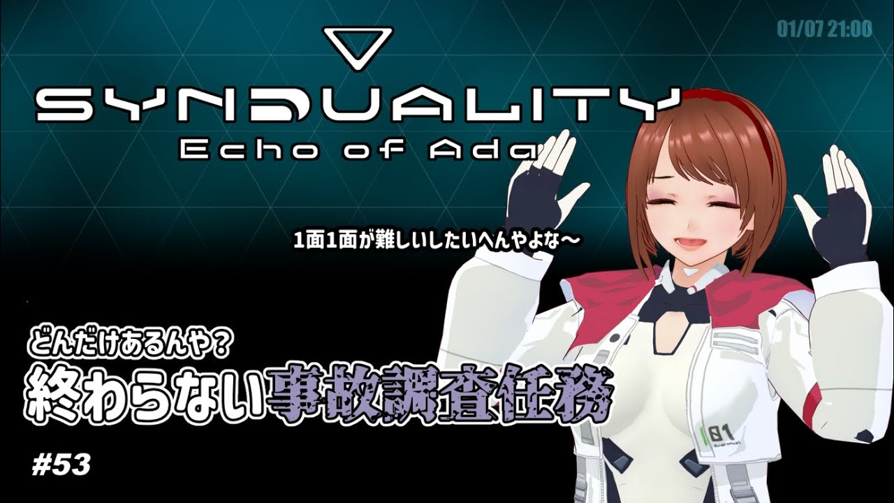 SYNDUALITY Echo of Ada #53 終わらない事故調査任務