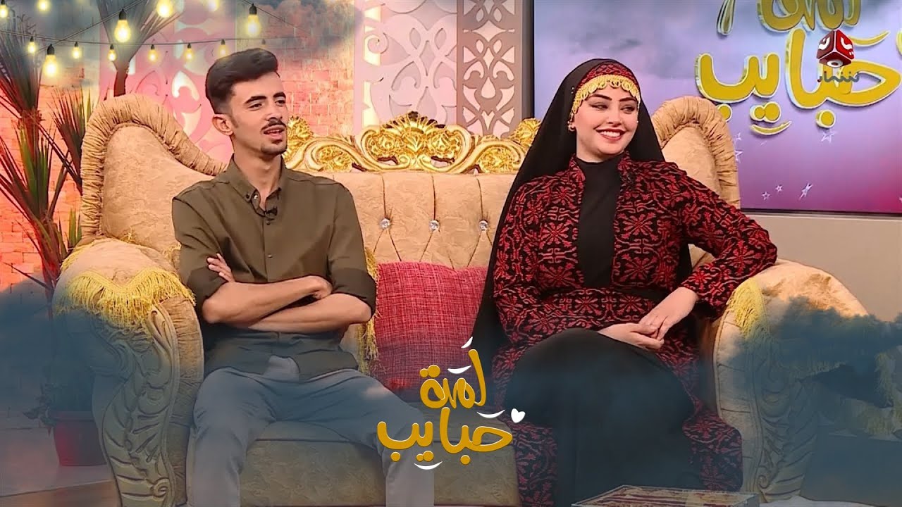 أشواق علي : المشاهد الرومنسية في العالية اتعبتنا وحسام خجول جداً