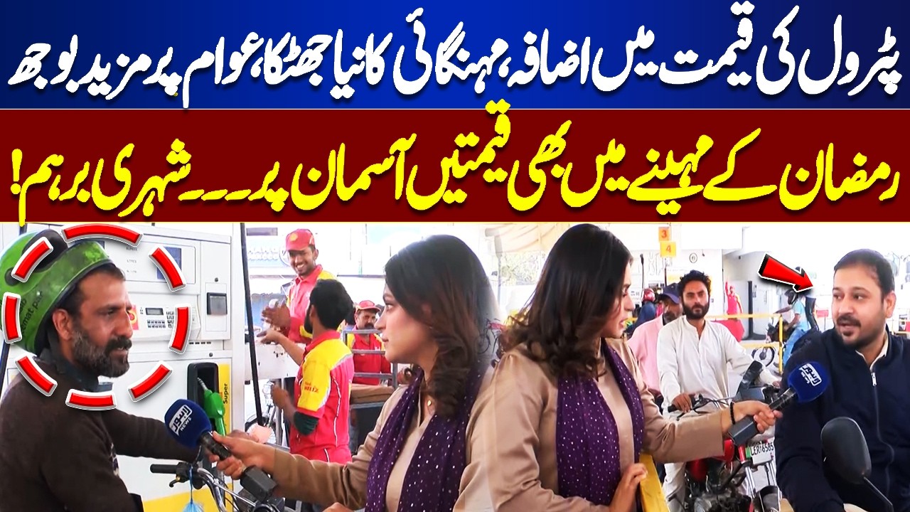Petroleum Prices Increased Again  | Inflation Shock for Public | Citizens Furious | Top Story