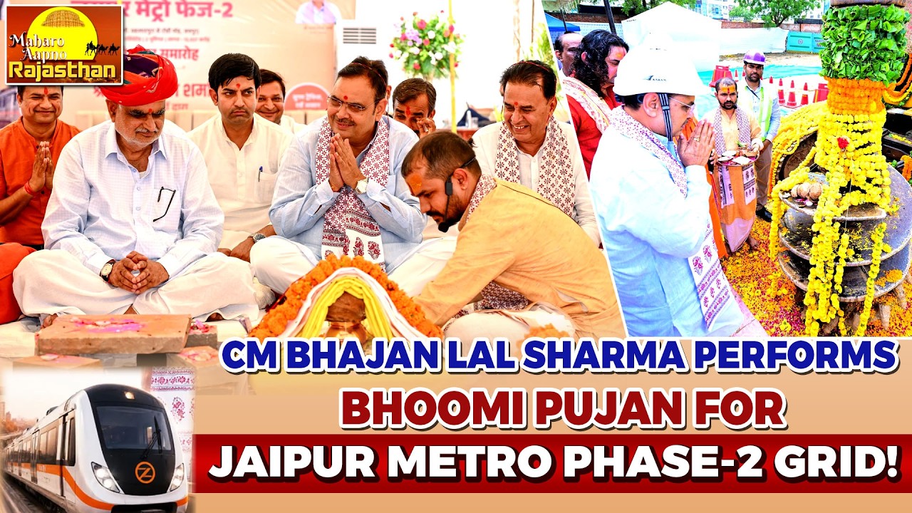 Jaipur Metro Phase-2 Launched! CM Bhajan Lal Sharma Performs Bhoomi Pujan |HMARO APNO RAJASTHAN