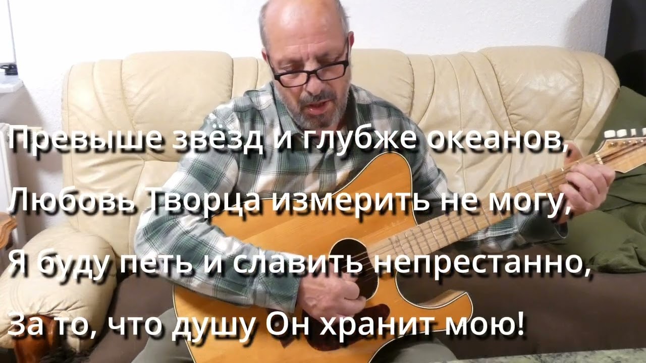 Моя душа на Бога уповает,