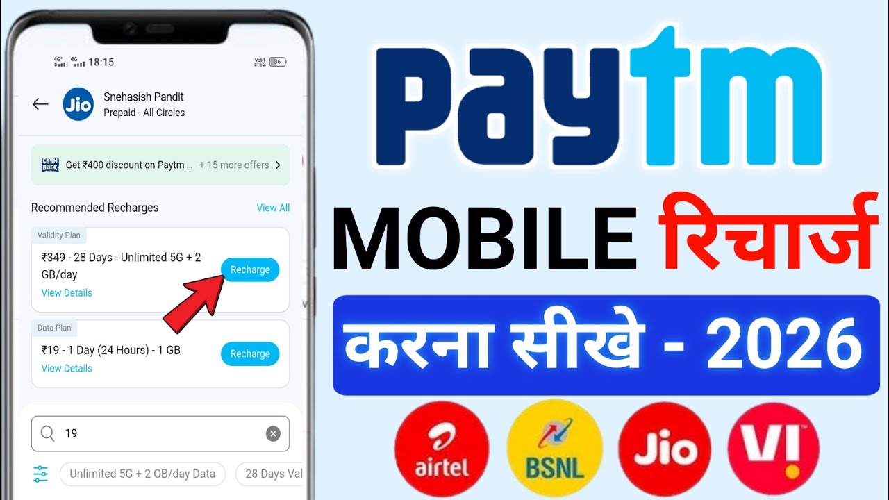 Paytm se recharge kaise kare 2026 -Paytm se mobile recharge kaise kare -Paytm se recharge kaise kare