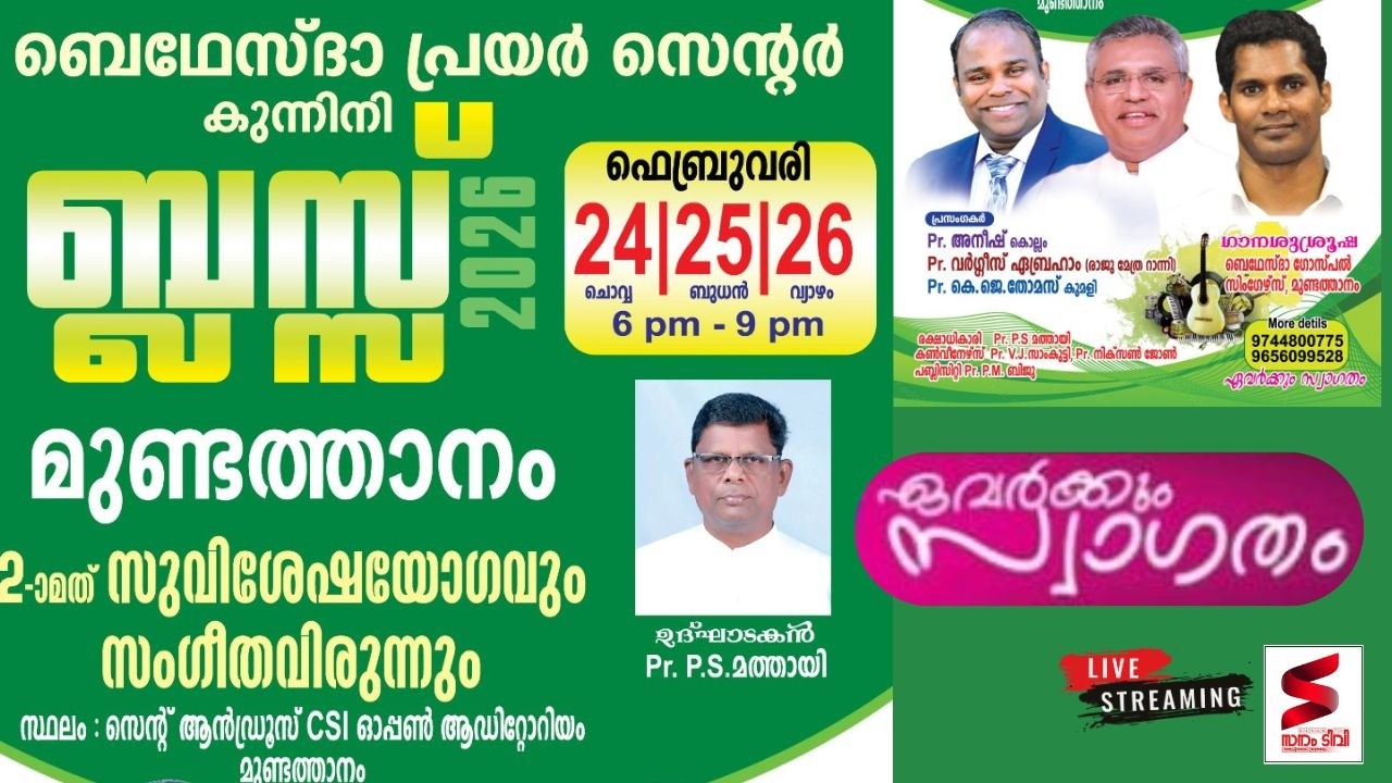 ബ്ലസ് മുണ്ടത്താനം 2026