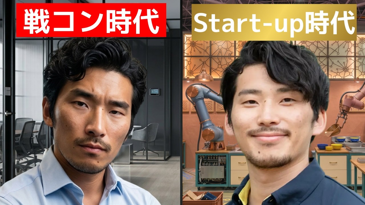 「年収4割カット」Bain辞めてスタートアップを選んだ給料より大事な理由