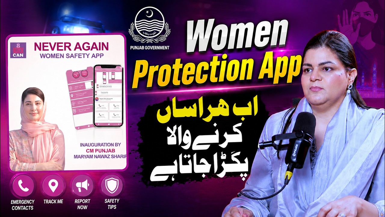 Women Protection App | Ab hirasan karny wala pakra jata hai | Salma Butt (Special Assistant to CM)