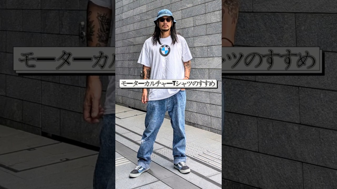 モーターカルチャーTシャツのすすめ！日本で忘れられてるアメリカ仕込みのTシャツを着こなせ！