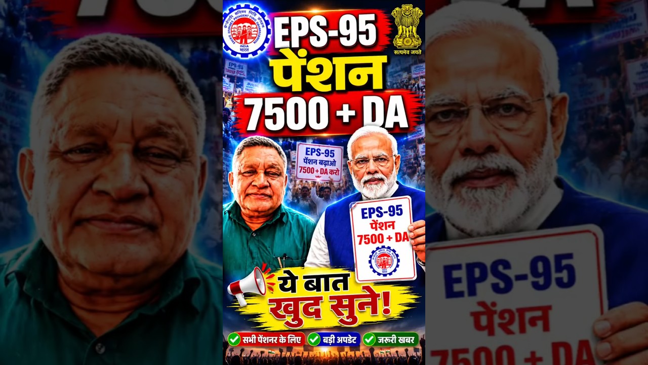 EPS-95 Pension News Today | ₹7500 + DA Minimum Pension Demand | EPFO Latest Update
