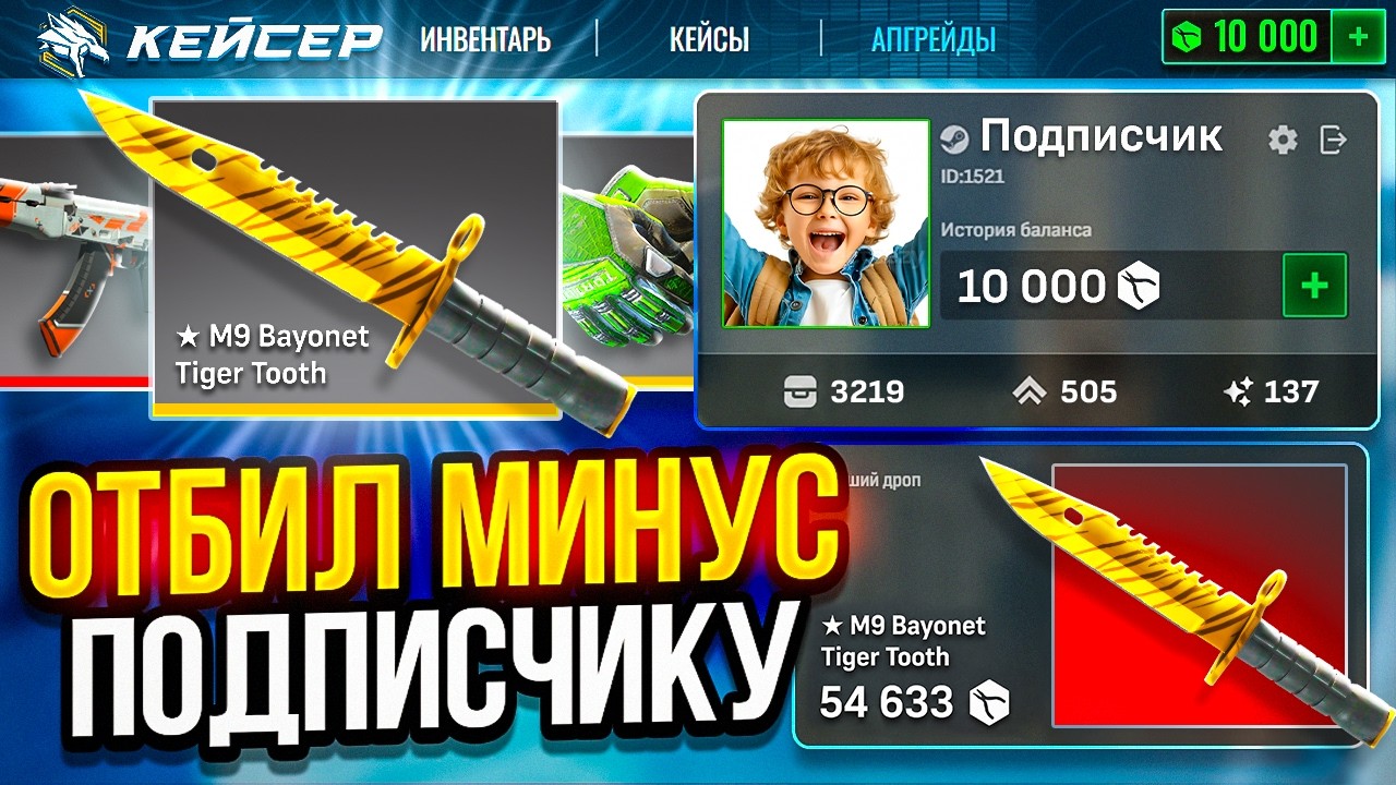 ВЫБИЛ 70.000₽ ПОДПИСЧИКУ на УБИЙЦЕ CASE-BATTLE ! РЕКОРД ПРОКАЧЕК на КЕЙСЕР !?