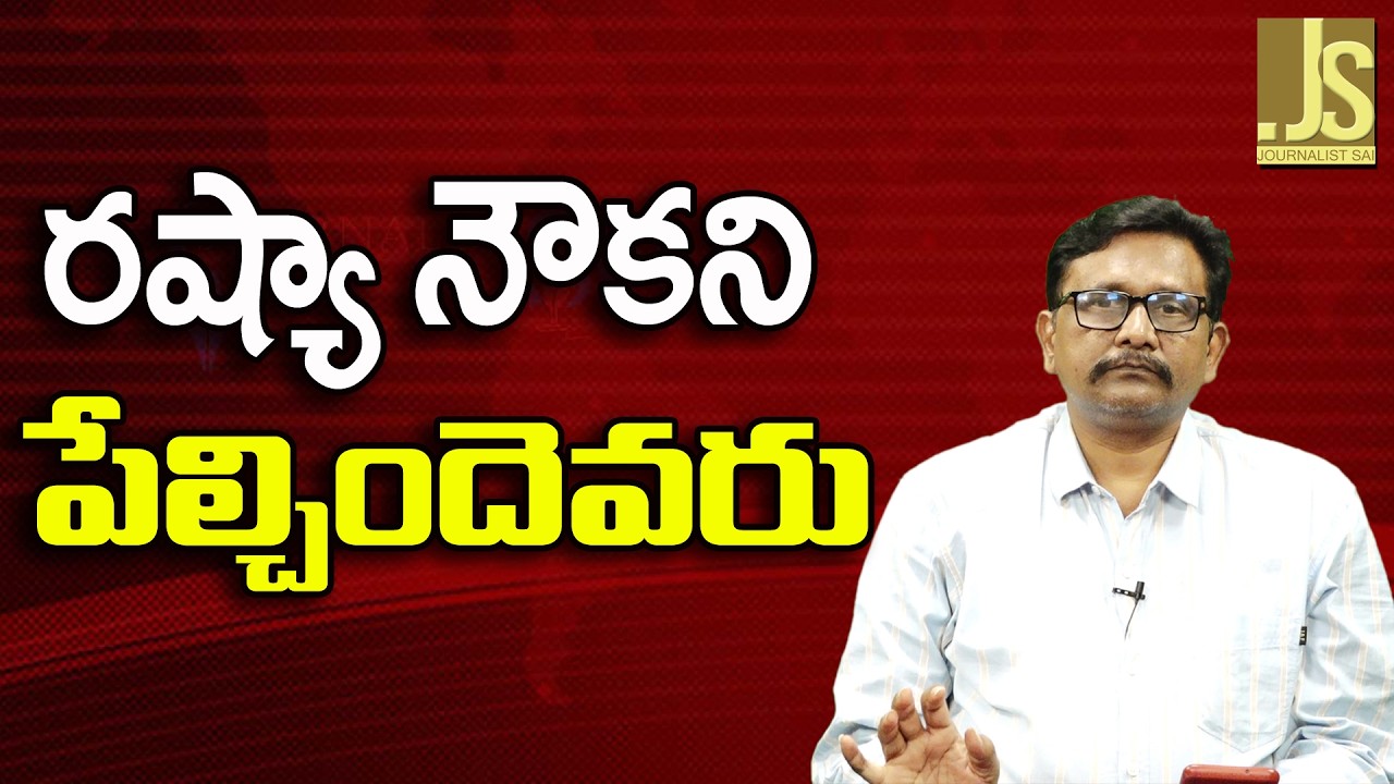 Russia Ship Destroy   రష్యా నౌకని పేల్చిందెవరు
