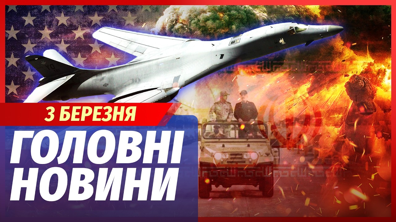 ⚡️ЭКСТРЕННО! ЯДЕРНЫЙ ВЗРЫВ В ИРАНЕ. США уничтожили СЕКРЕТНУЮ БАЗУ. Огонь на ДЕСЯТКИ КМ.Главное 03.03