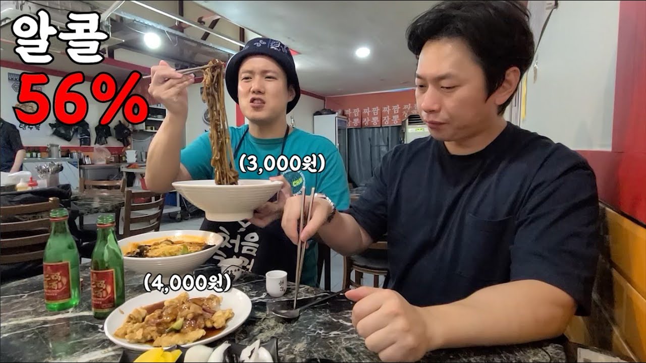 이거 마셔도 되나요? 56도 독주를 물처럼 마십니다 가성비 성지 부천자유시장