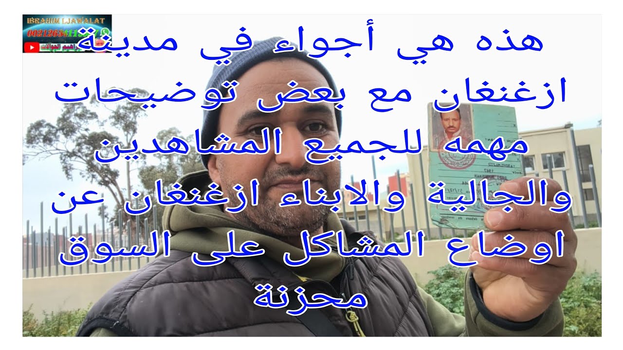 هذا هي أجواء في مدينة أزغنغان مع توضيحات مهمه لجميع المشاهدين والجالية عن اوضاع مشاكل على لسوق محزنة