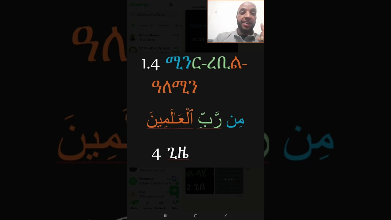 #የቁርአን_ጥናት የቁርአን ቃላት ጥናት ሚን مِن = ከ