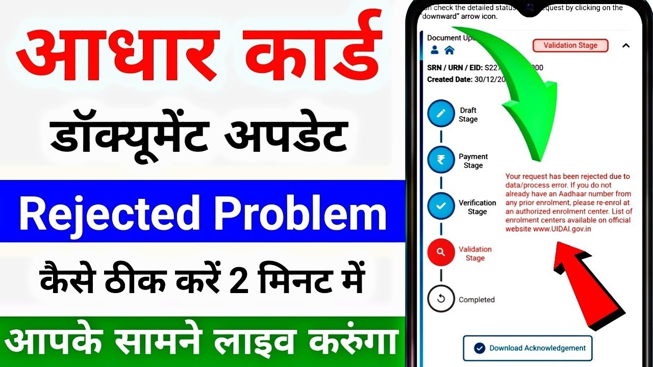 Aadhar Card Document Update Rejected | Your Request Has Been Rejected Due To Data Process Error