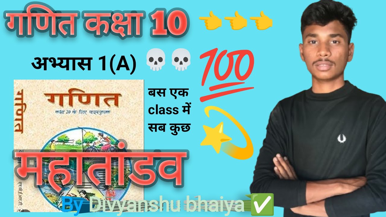 Class 10th ka math chapter 1   #viral #viralvideo #trending    sab kuch bas ek class me 
